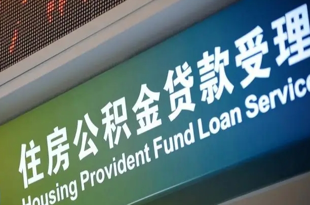 高平离职后公积金可以取出么（离职了公积金可以取出来嘛）